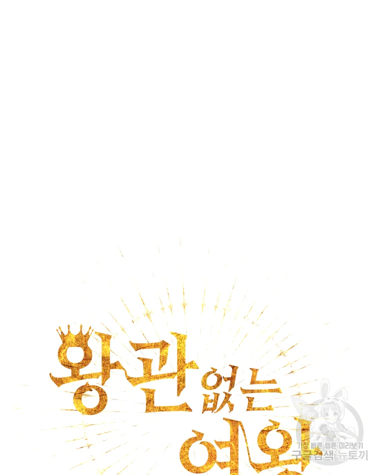 왕관 없는 여왕 8화 30