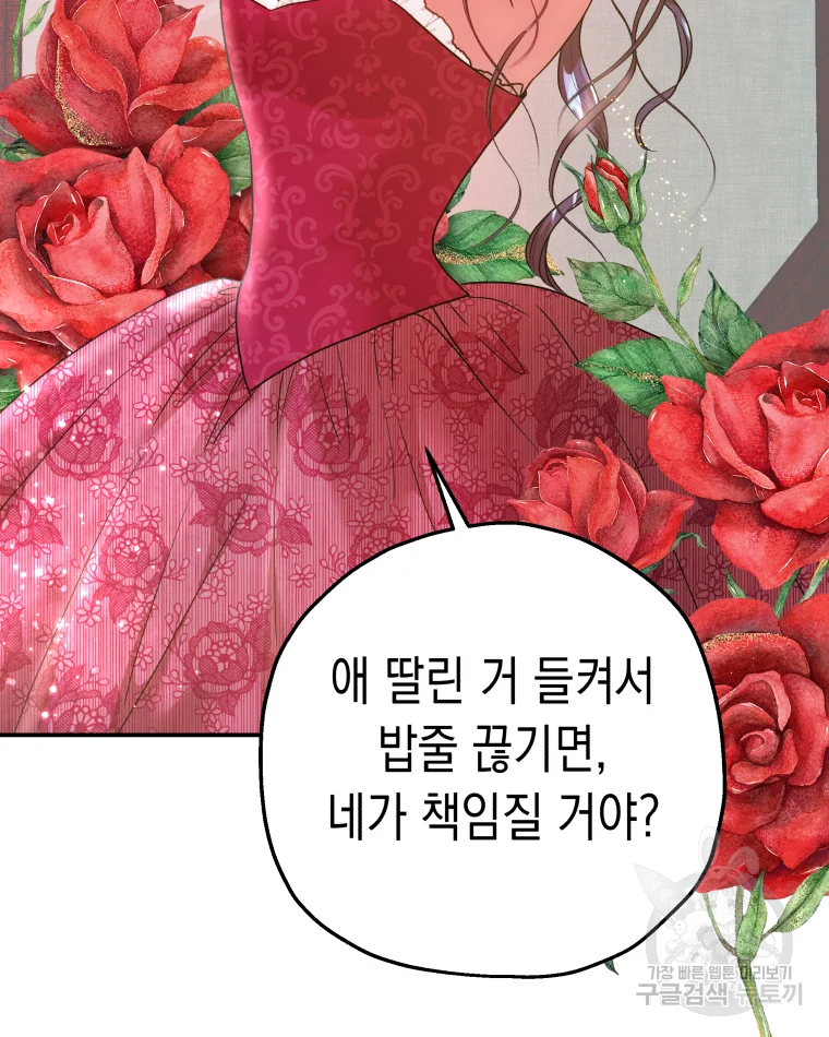 왕관 없는 여왕 8화 72