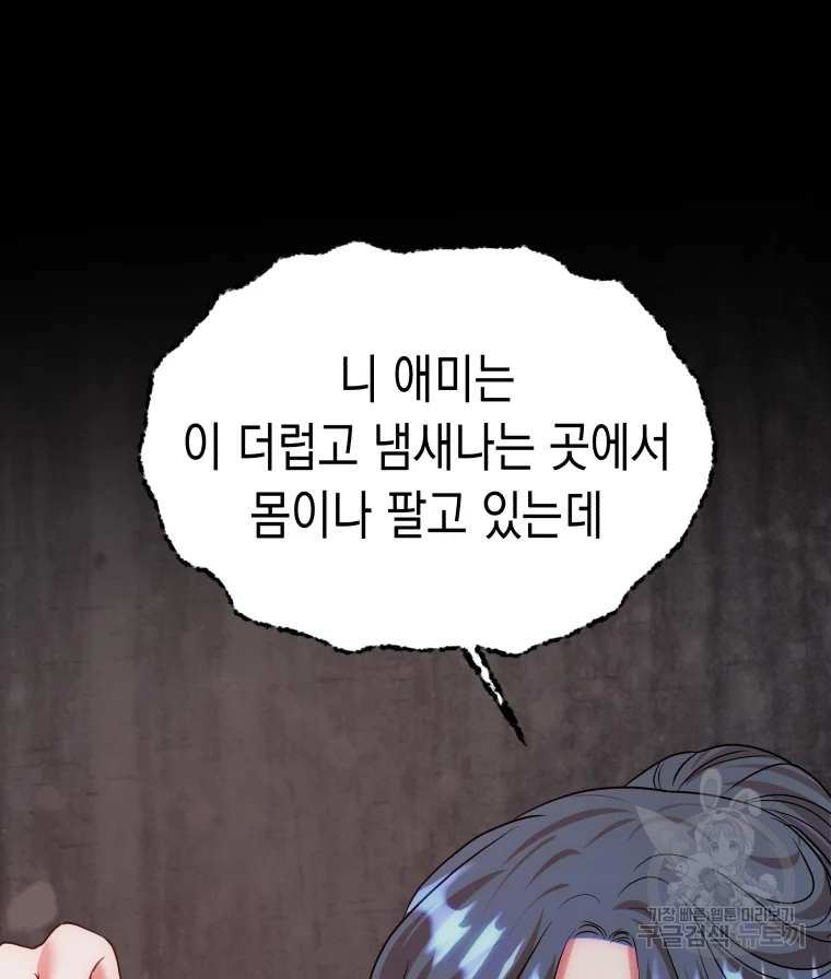 왕관 없는 여왕 8화 86