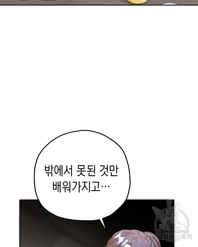왕관 없는 여왕 8화 103