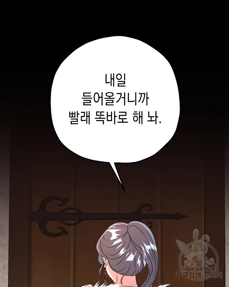왕관 없는 여왕 8화 105