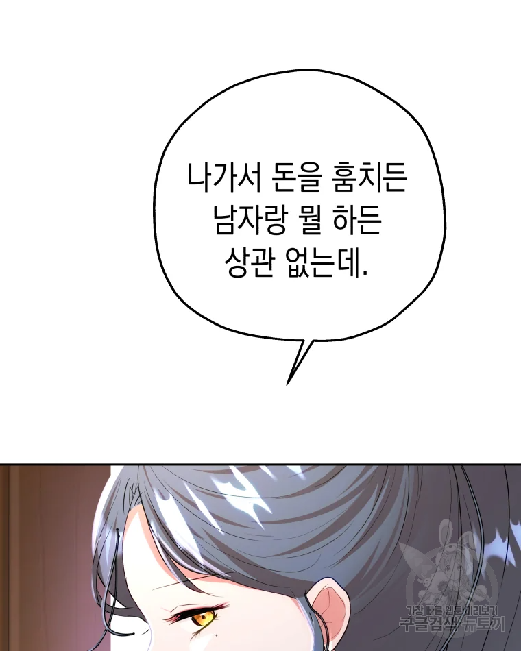 왕관 없는 여왕 8화 107