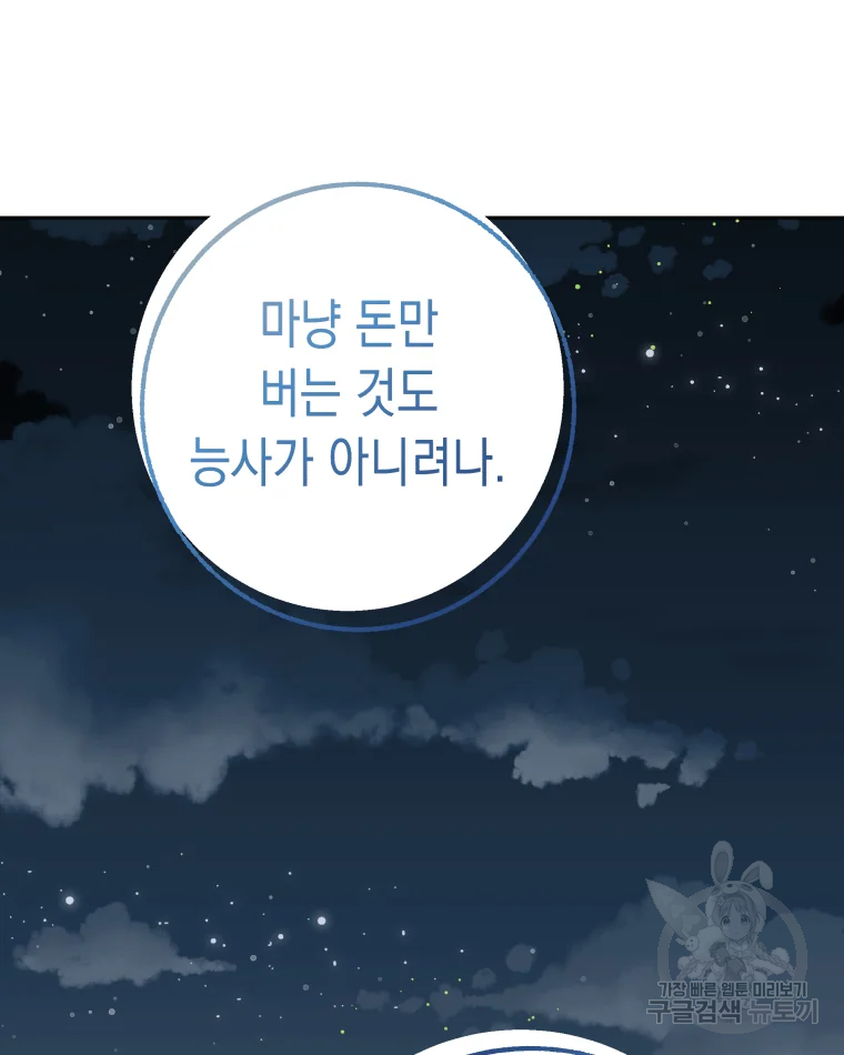왕관 없는 여왕 8화 123