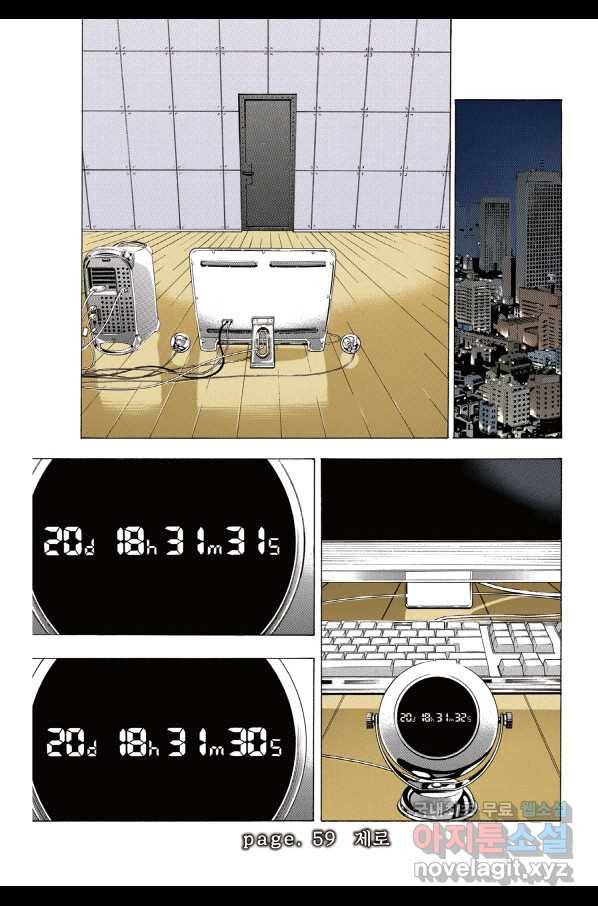 데스노트 컬러판 59화 2