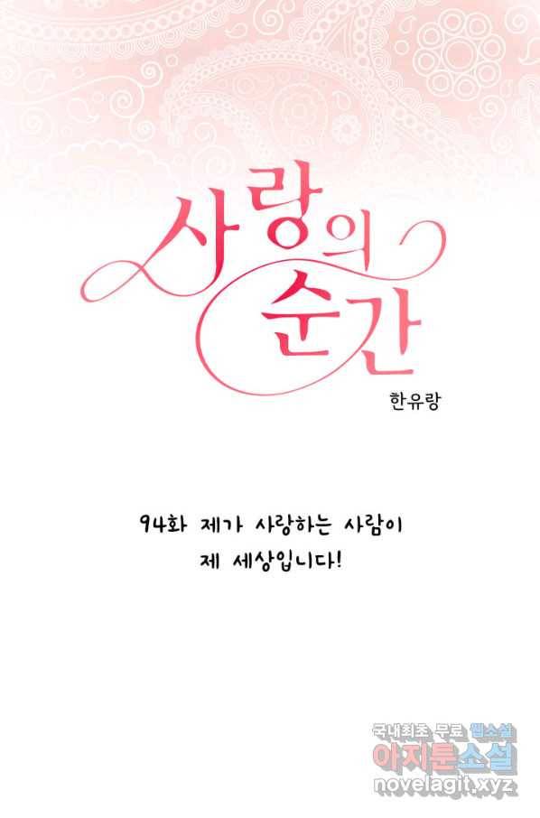 사랑의 순간 94화 사랑하는 사람이 제 세상입니다 1
