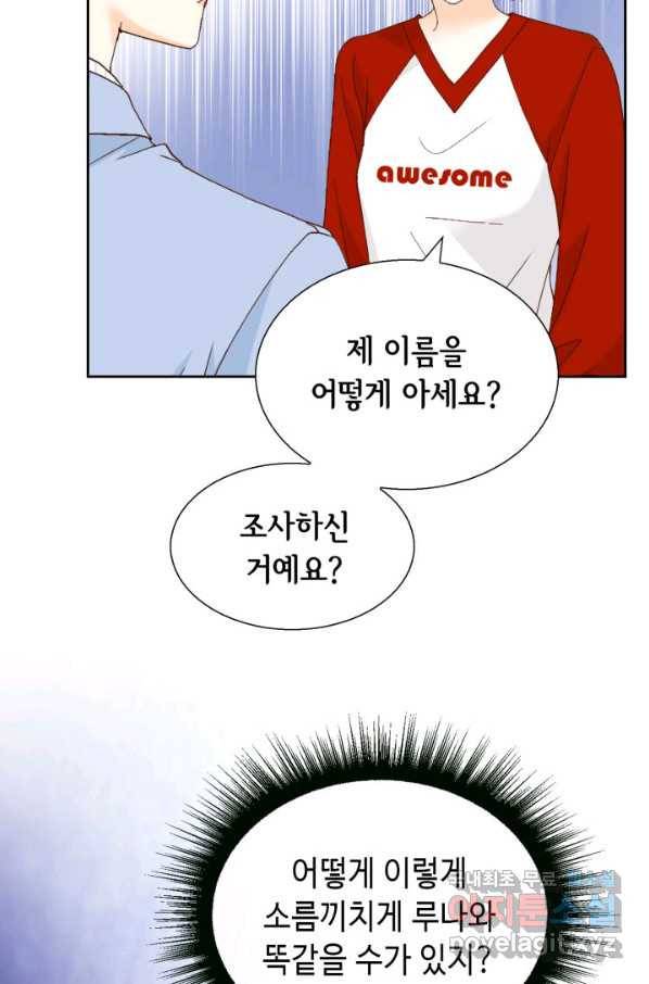 사랑의 순간 94화 사랑하는 사람이 제 세상입니다 20