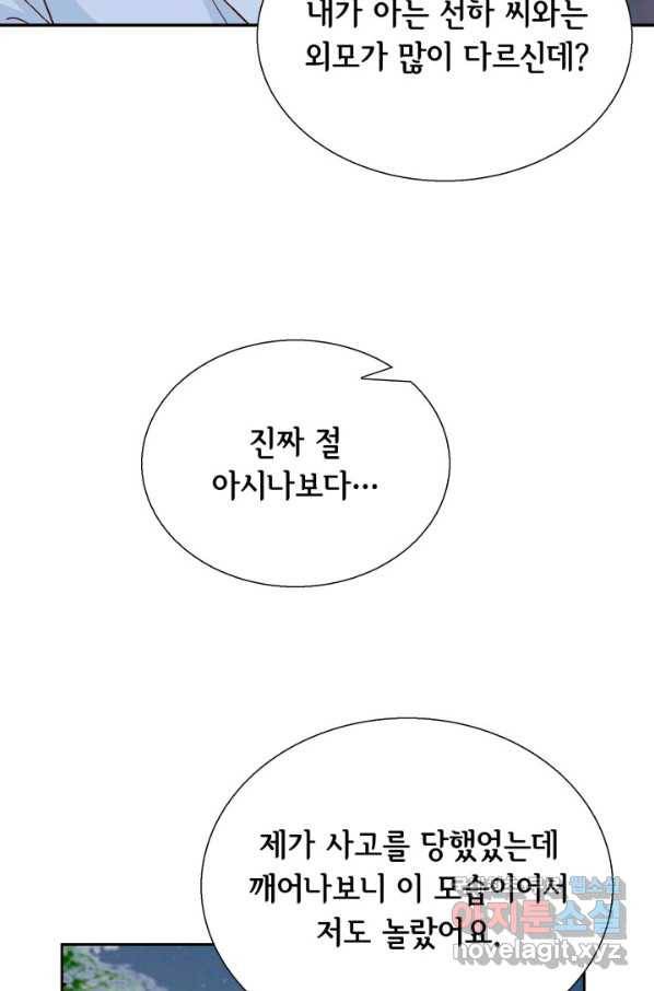사랑의 순간 94화 사랑하는 사람이 제 세상입니다 22