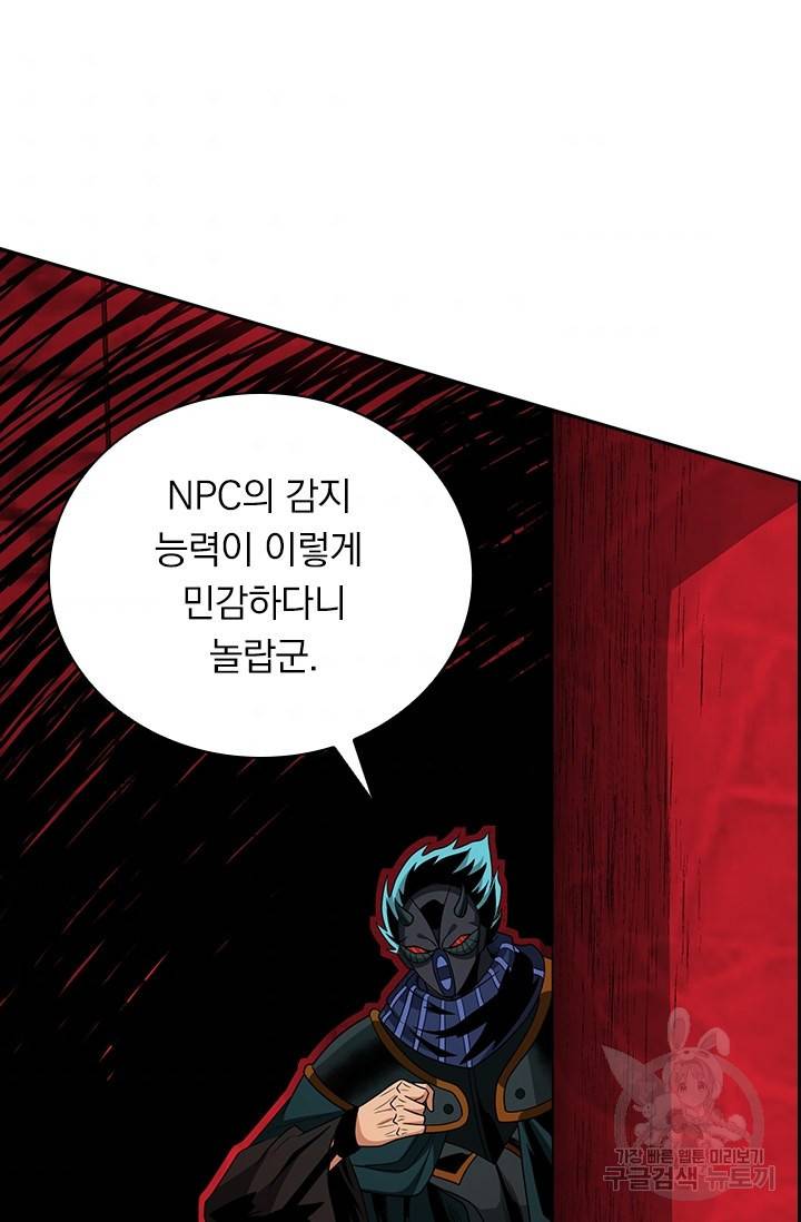 보스몹은 죽을수록 강해진다 200화 4