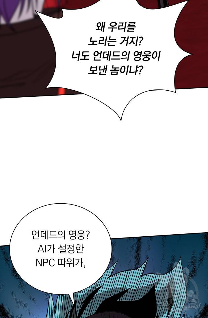 보스몹은 죽을수록 강해진다 200화 7