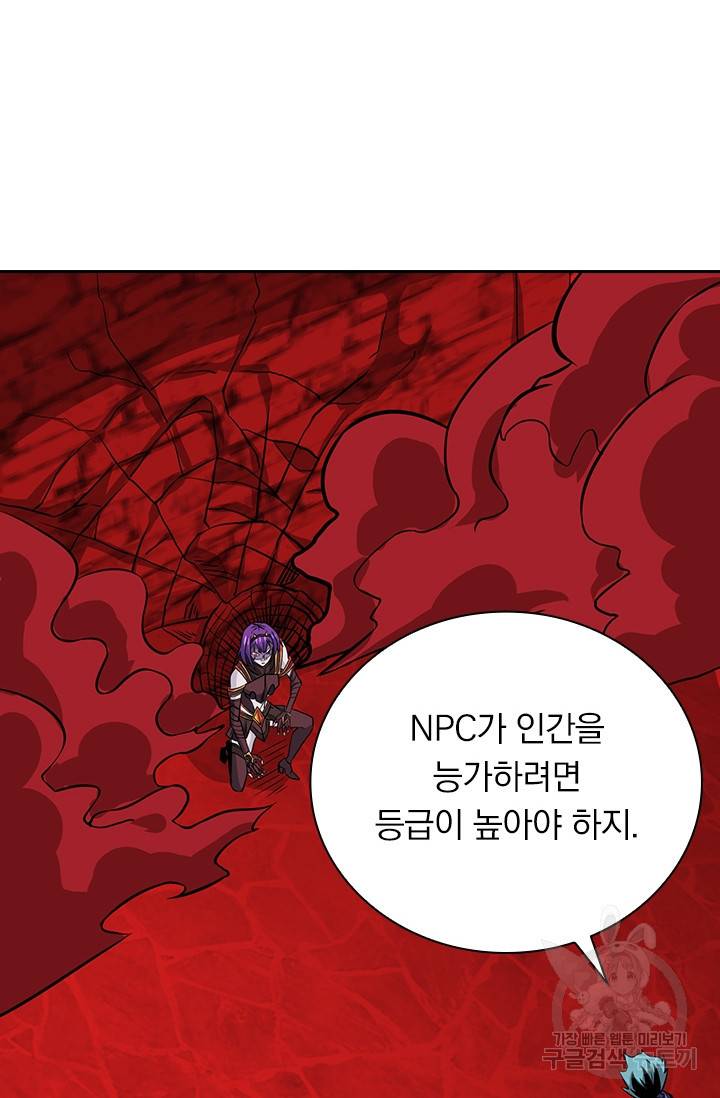 보스몹은 죽을수록 강해진다 200화 17