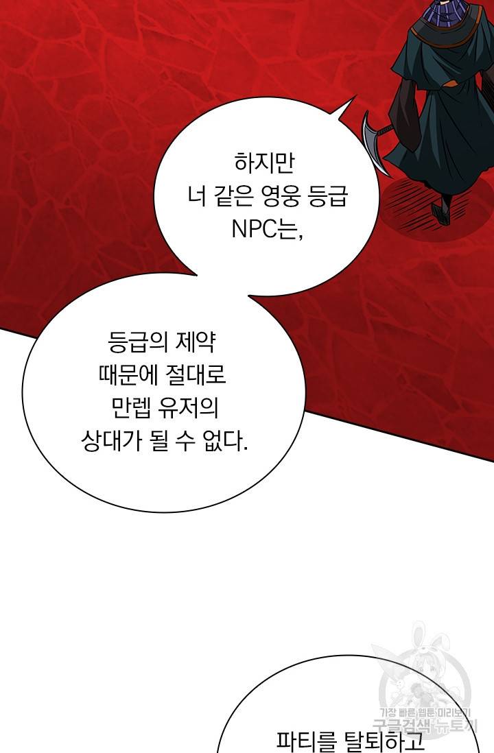 보스몹은 죽을수록 강해진다 200화 18