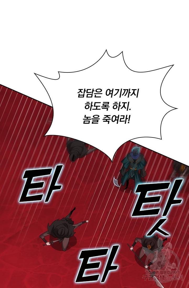보스몹은 죽을수록 강해진다 200화 40