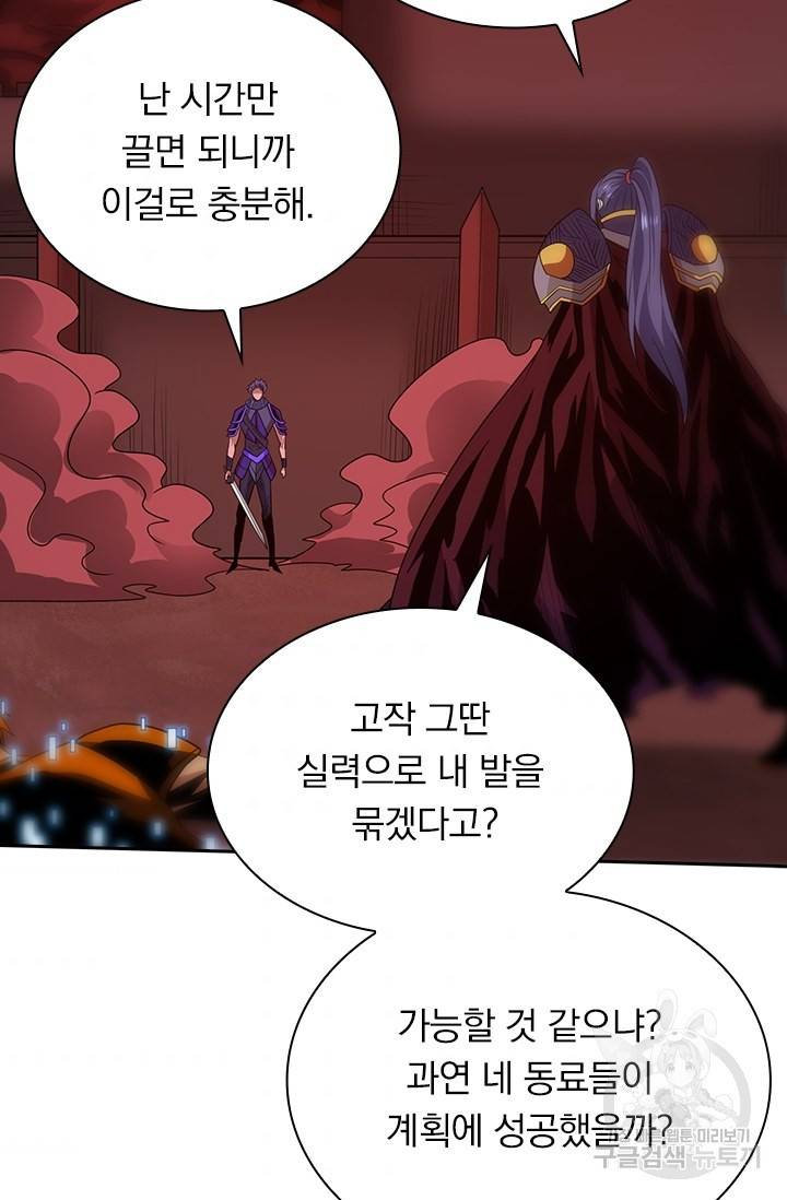 보스몹은 죽을수록 강해진다 200화 45