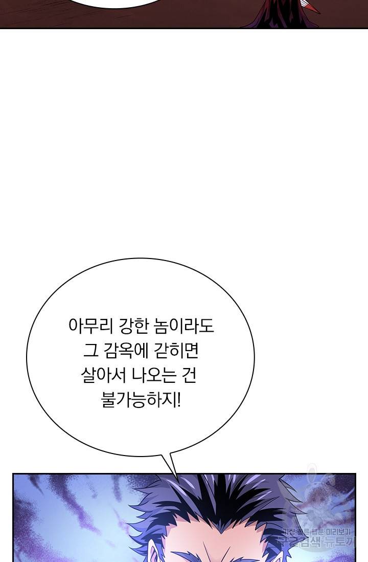보스몹은 죽을수록 강해진다 200화 47