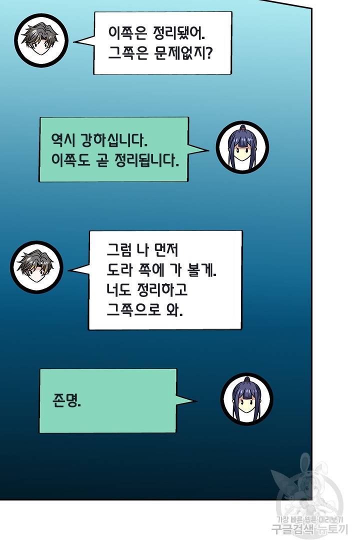보스몹은 죽을수록 강해진다 200화 50