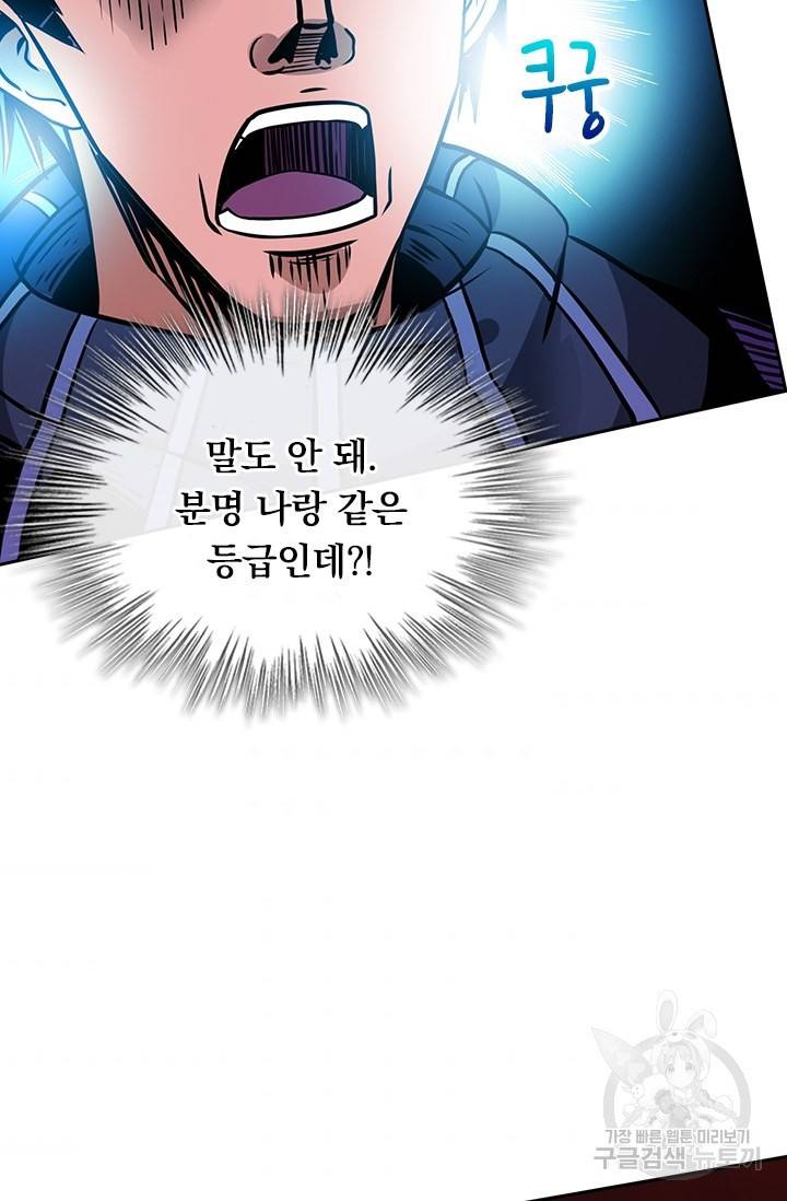 보스몹은 죽을수록 강해진다 200화 55