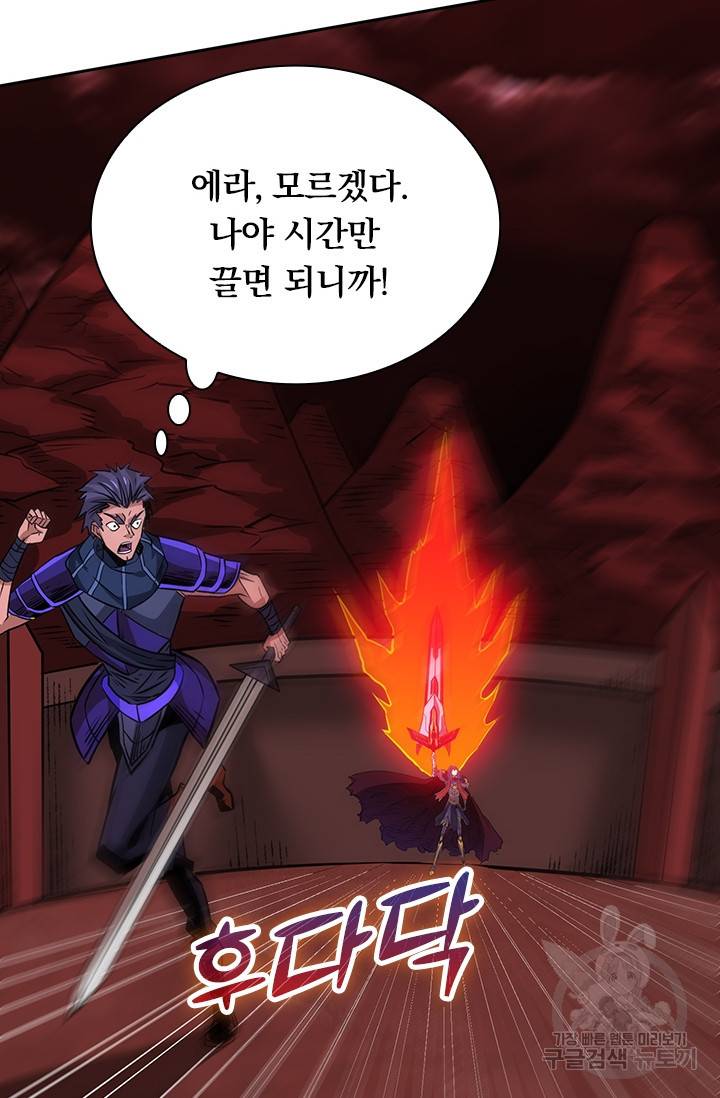 보스몹은 죽을수록 강해진다 200화 56