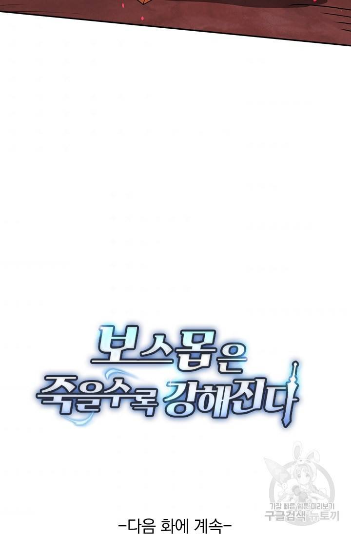 보스몹은 죽을수록 강해진다 200화 64