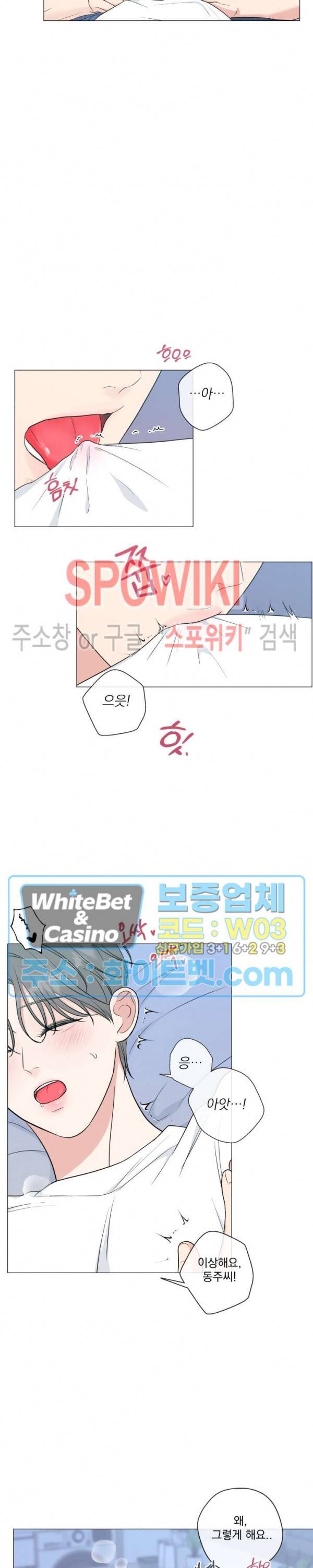 희대의 내연남 32화 4
