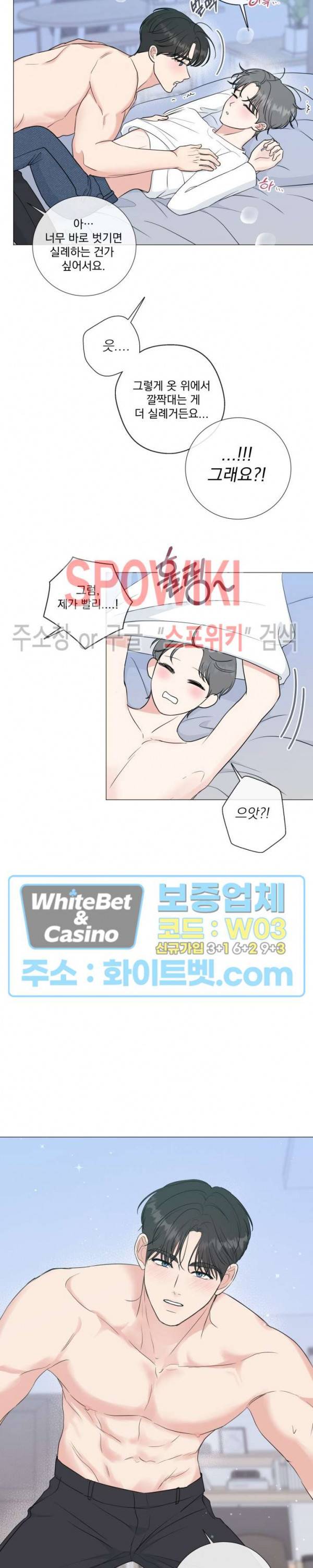 희대의 내연남 32화 5