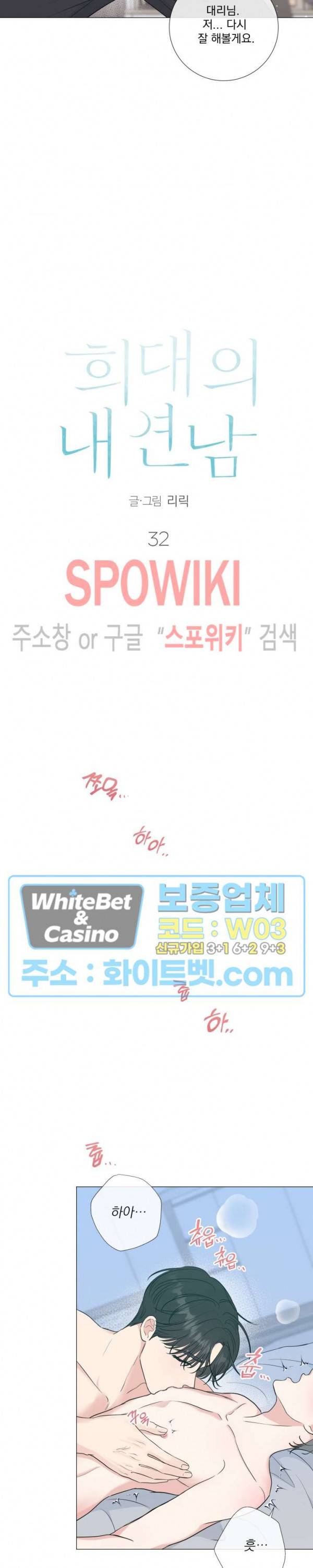 희대의 내연남 32화 6