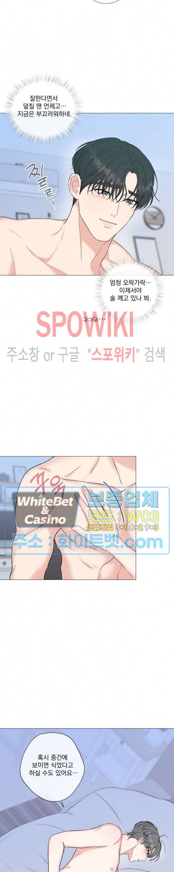 희대의 내연남 32화 9