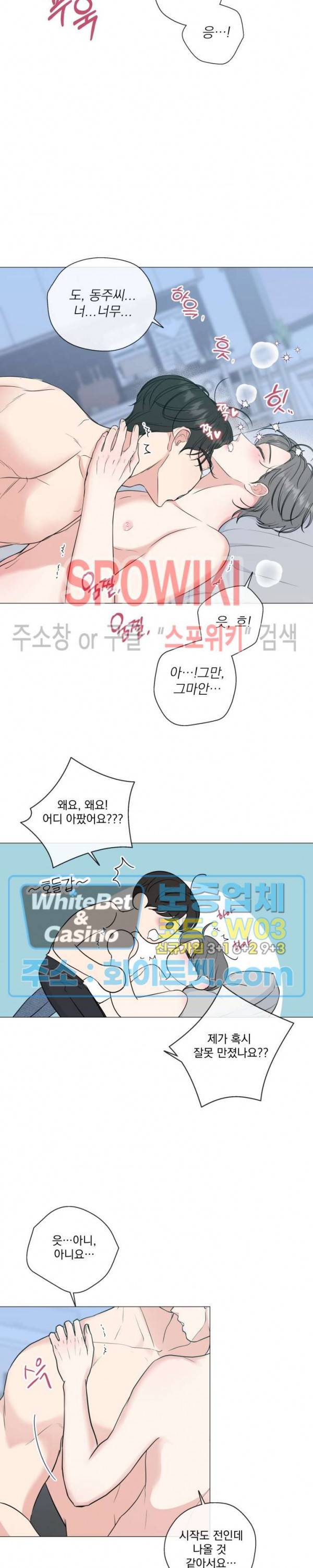 희대의 내연남 32화 15