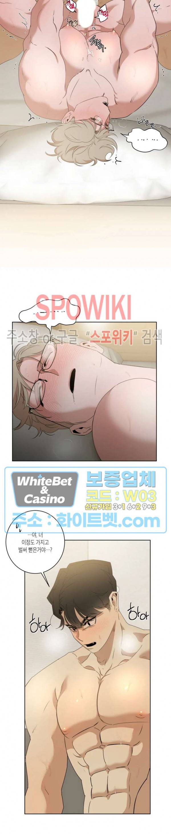 어떻게든지 에로해지고 마는 회사원 I씨 11화 3