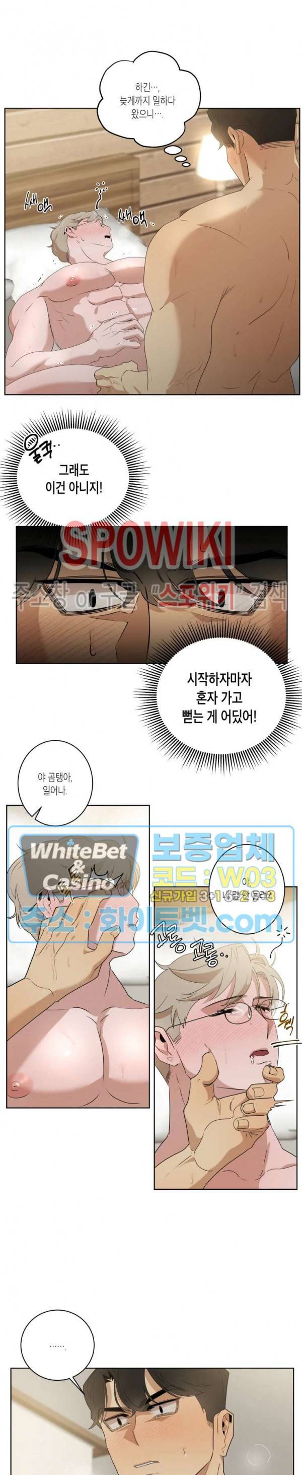 어떻게든지 에로해지고 마는 회사원 I씨 11화 4