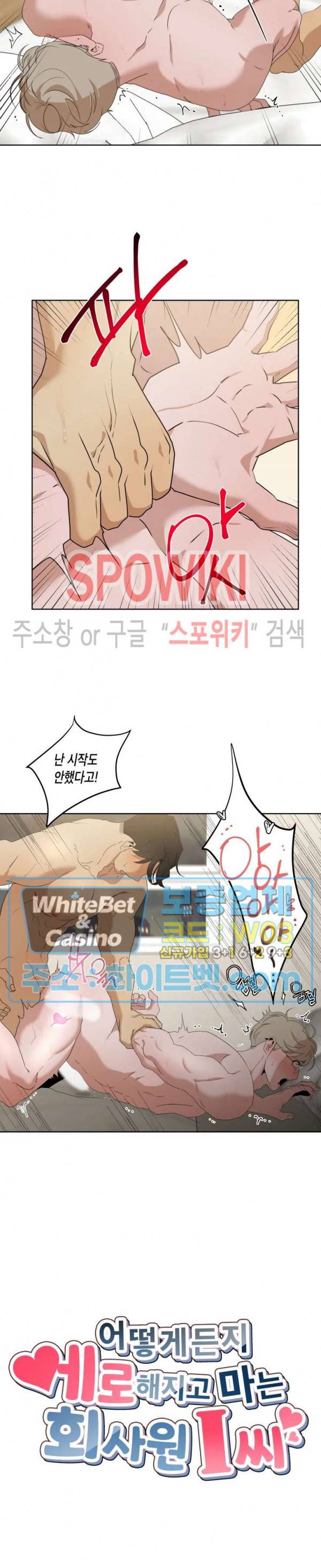 어떻게든지 에로해지고 마는 회사원 I씨 11화 6