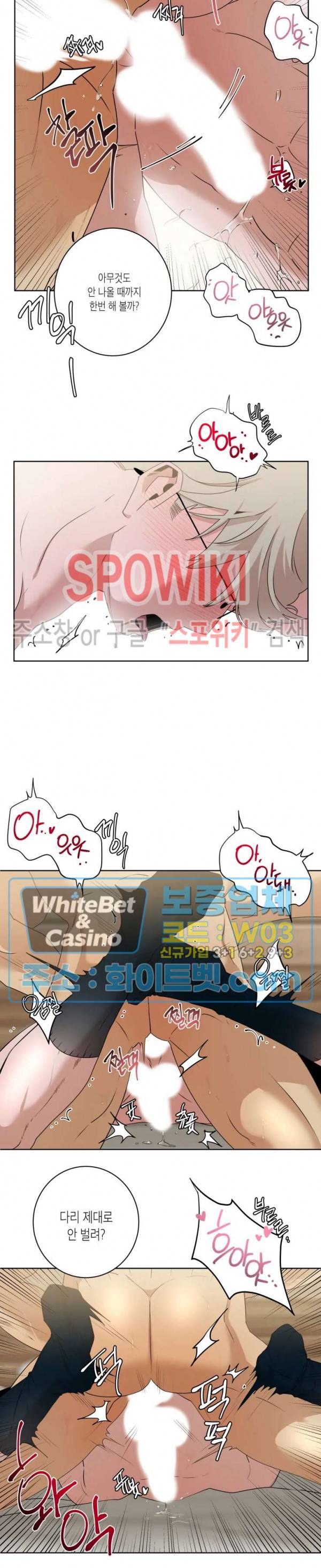 어떻게든지 에로해지고 마는 회사원 I씨 11화 8