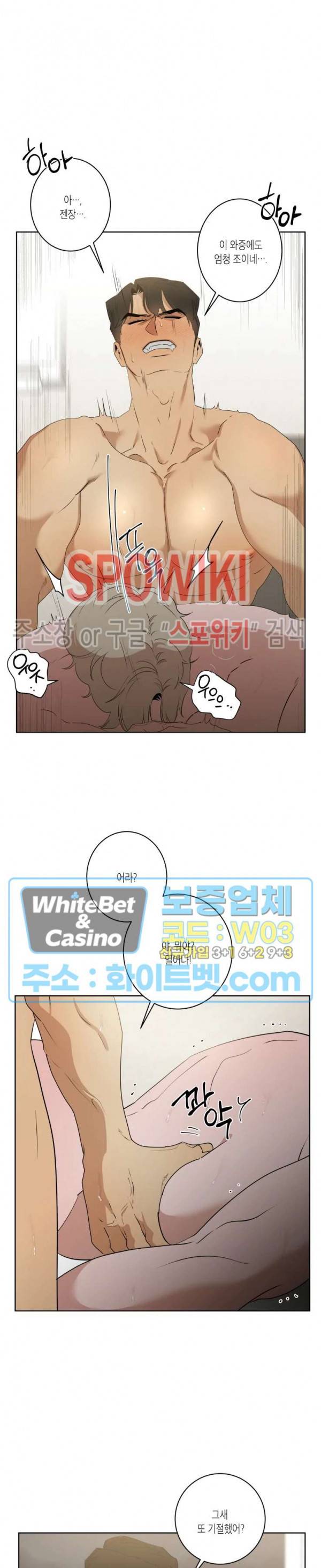 어떻게든지 에로해지고 마는 회사원 I씨 11화 9
