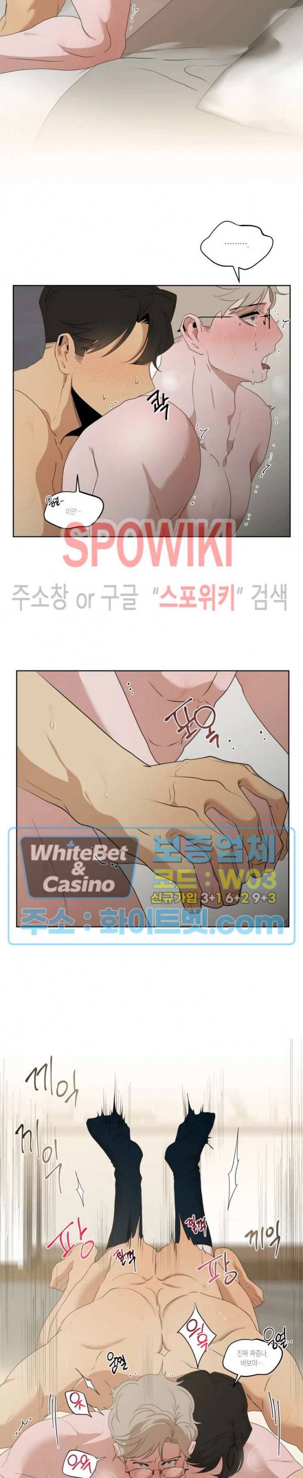 어떻게든지 에로해지고 마는 회사원 I씨 11화 12