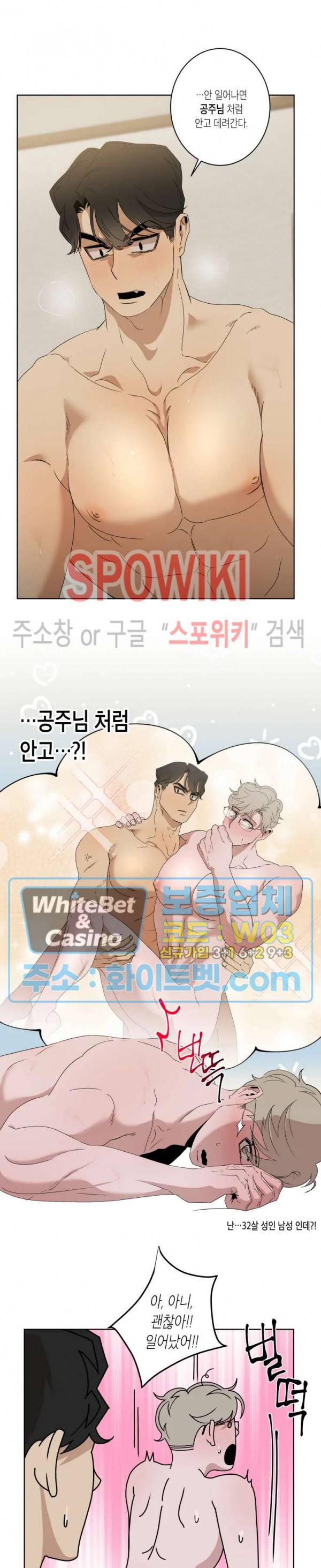 어떻게든지 에로해지고 마는 회사원 I씨 11화 15