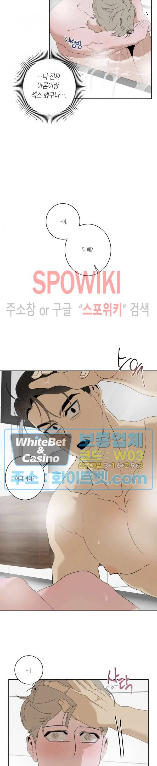 어떻게든지 에로해지고 마는 회사원 I씨 11화 17