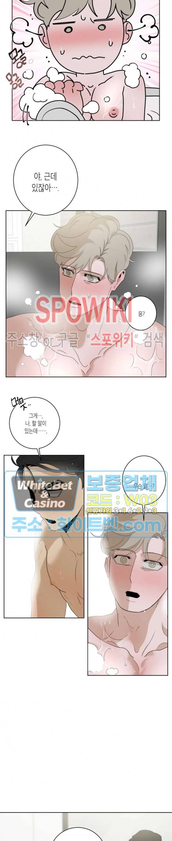 어떻게든지 에로해지고 마는 회사원 I씨 11화 19