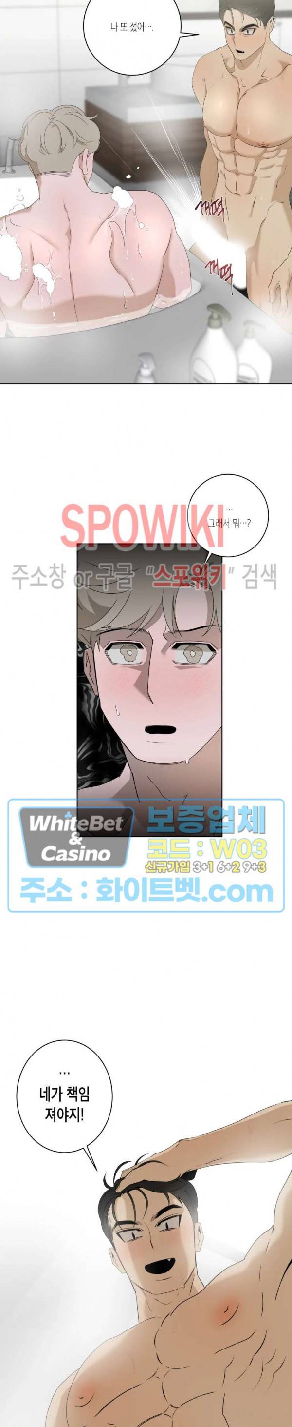 어떻게든지 에로해지고 마는 회사원 I씨 11화 20