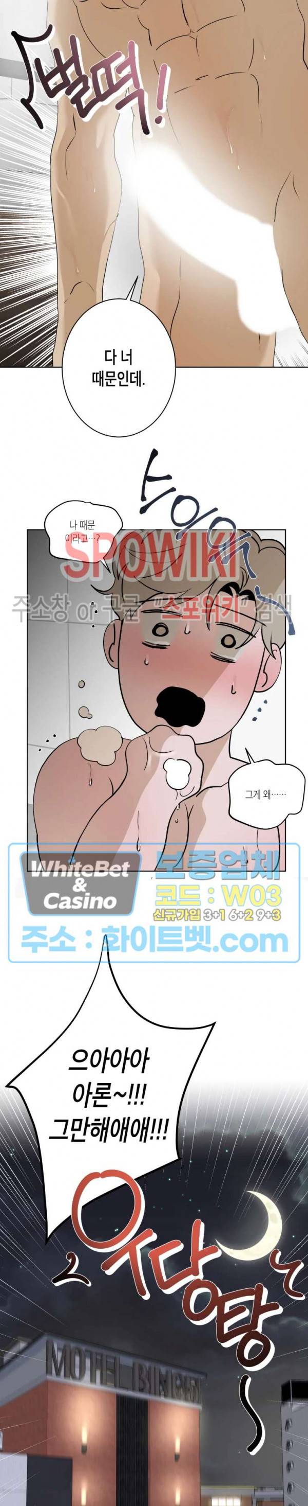 어떻게든지 에로해지고 마는 회사원 I씨 11화 21