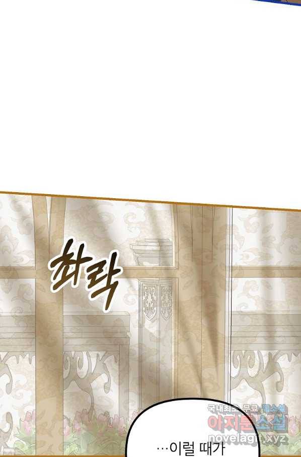 시한부 엑스트라의 시간 28화 5