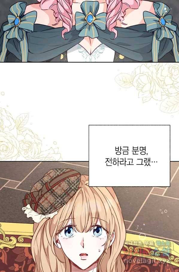 약탈 마드모아젤 25화 4