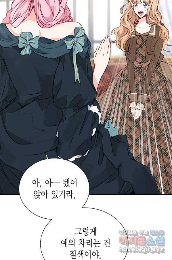 약탈 마드모아젤 25화 11