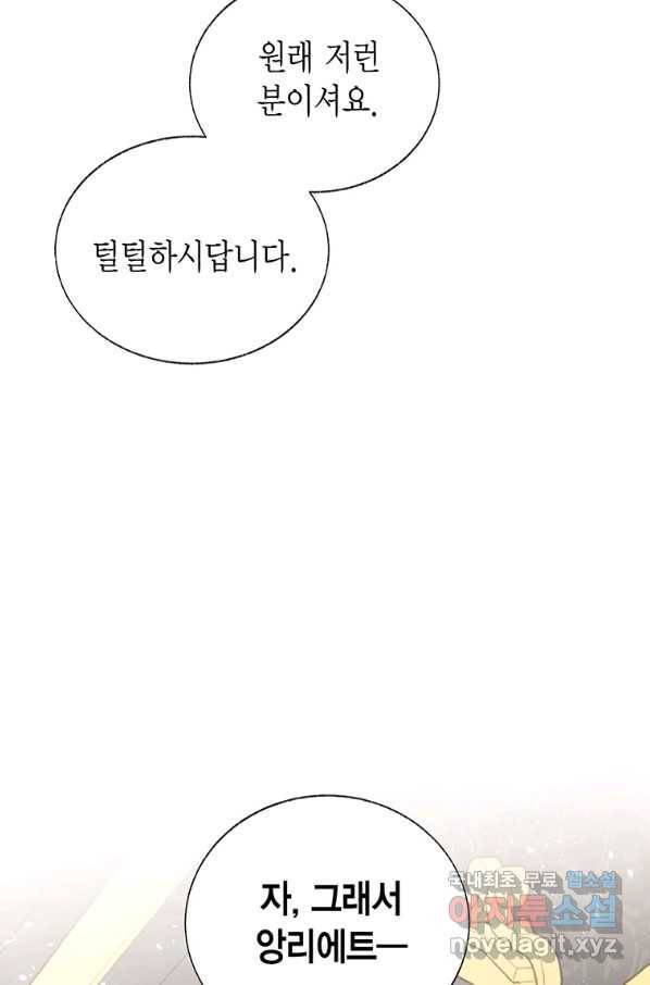 약탈 마드모아젤 25화 13
