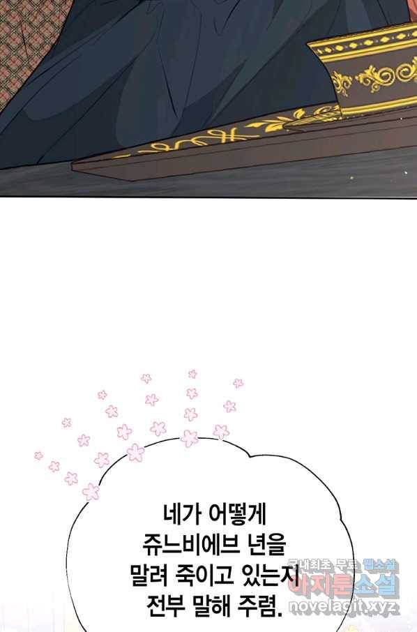 약탈 마드모아젤 25화 15