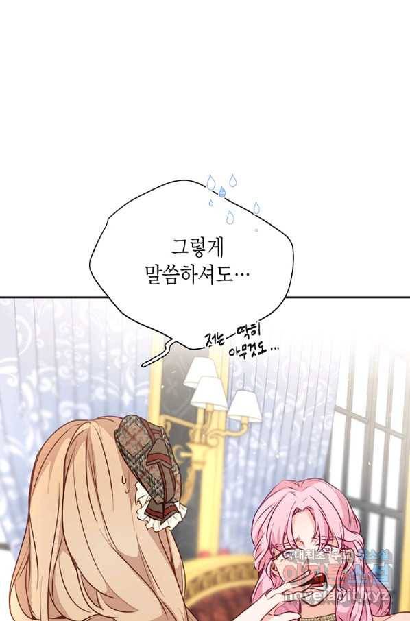 약탈 마드모아젤 25화 17