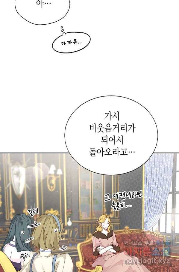 약탈 마드모아젤 25화 20