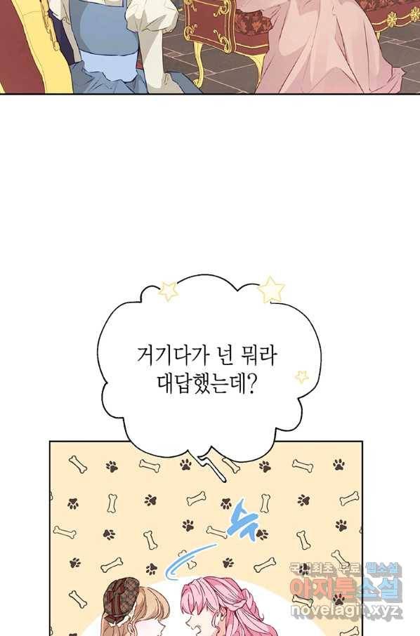 약탈 마드모아젤 25화 21