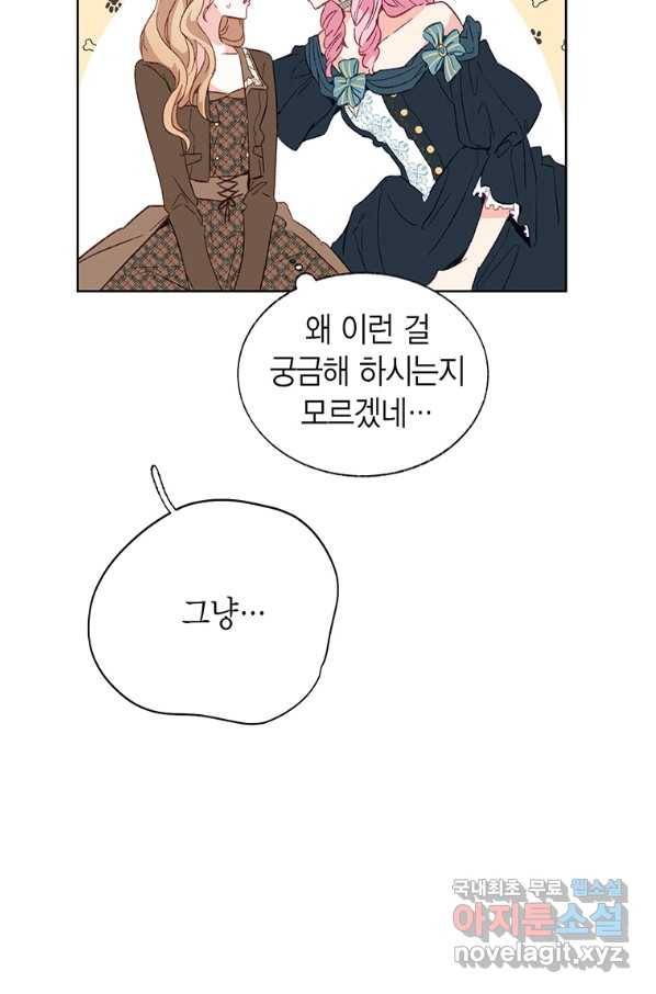 약탈 마드모아젤 25화 22