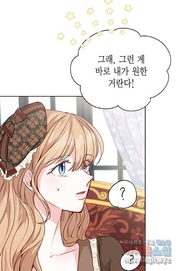 약탈 마드모아젤 25화 27