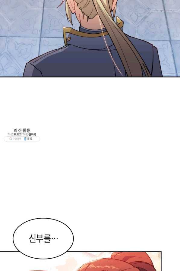 백룡공작 팬드래건 31화 4