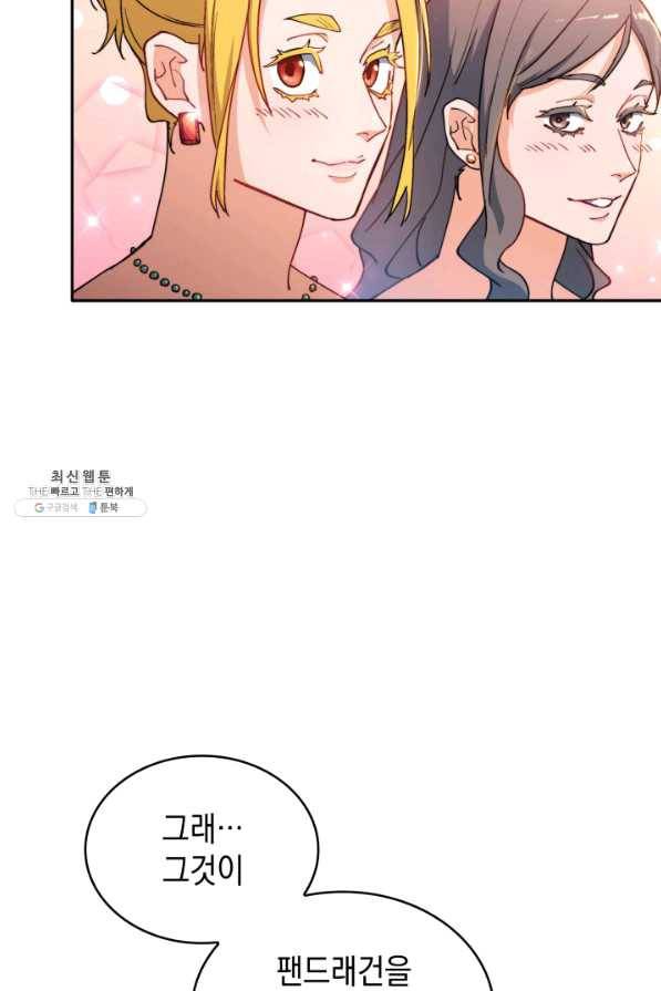 백룡공작 팬드래건 31화 6